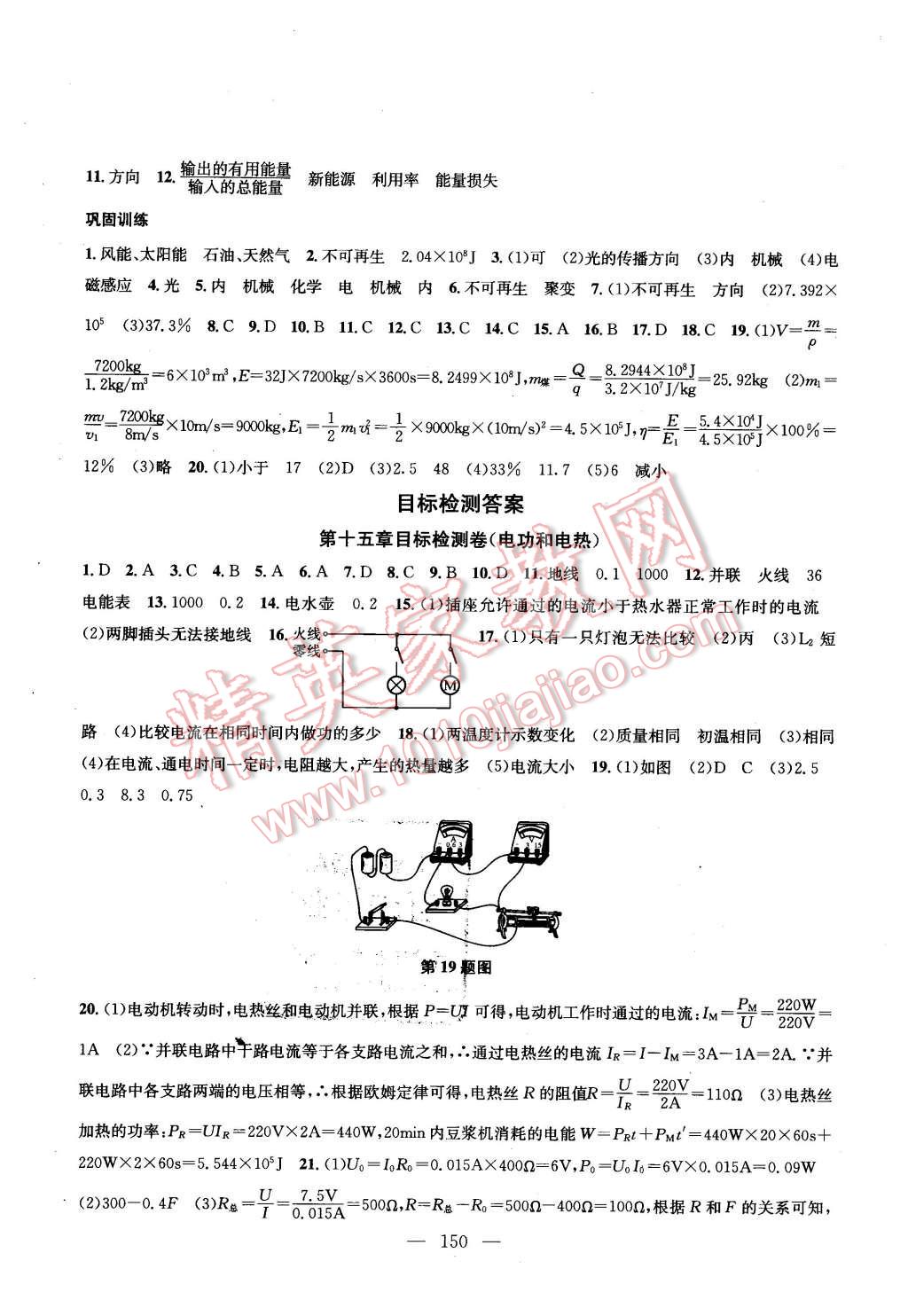 2016年金钥匙1加1课时作业加目标检测九年级物理下册江苏版 第16页