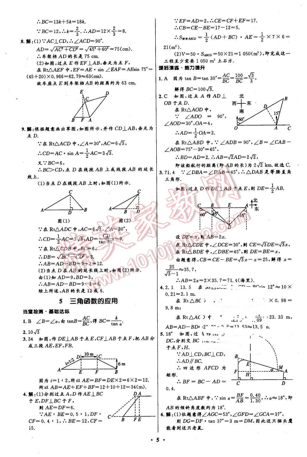 2016年初中同步測控全優(yōu)設計九年級數學下冊北師大版 第5頁