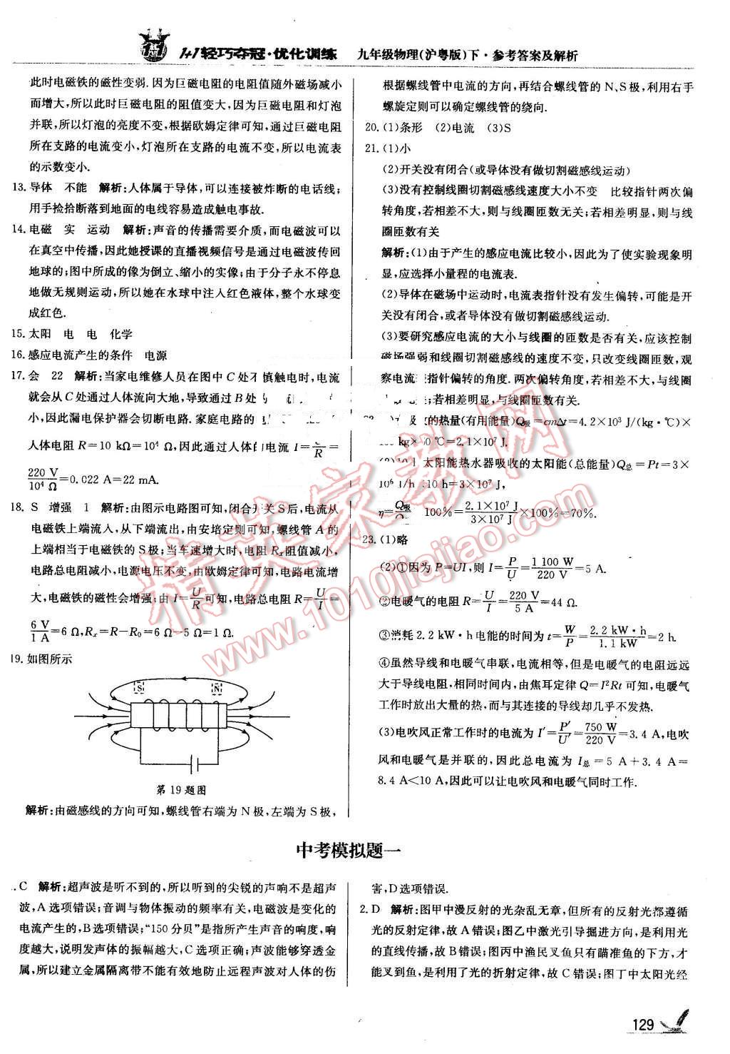 2016年1加1輕巧奪冠優(yōu)化訓(xùn)練九年級(jí)物理下冊(cè)滬粵版銀版 第26頁