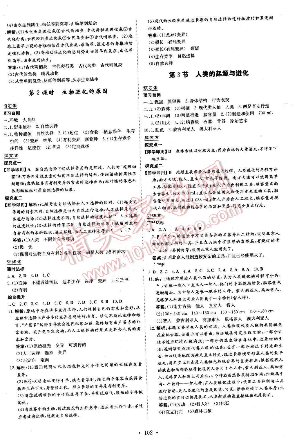 2016年初中同步学习导与练导学探究案八年级生物下册北师大版 第2页