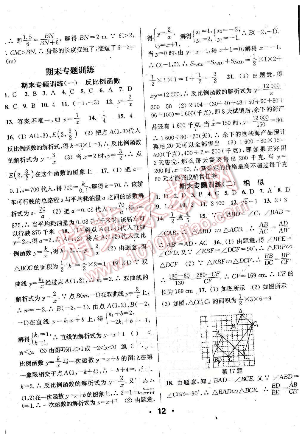 2016年通城學典小題精練九年級數(shù)學下冊人教版 第12頁