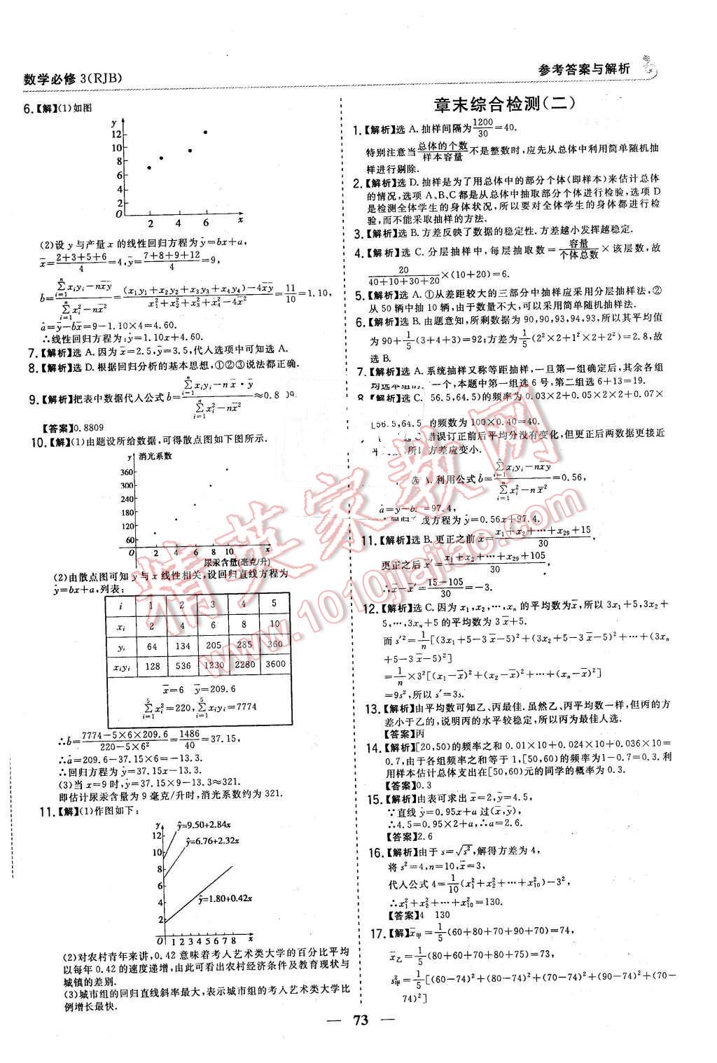 2015年高中同步學(xué)習(xí)講義優(yōu)化方案數(shù)學(xué)必修3 第9頁