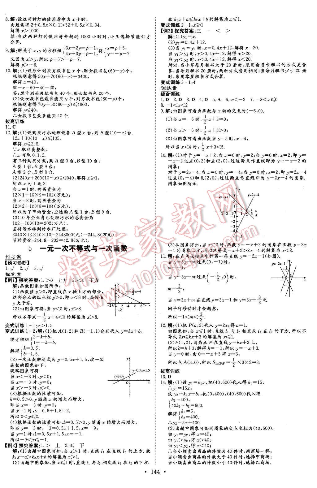 2016年初中同步学习导与练导学探究案八年级数学下册北师大版 第8页