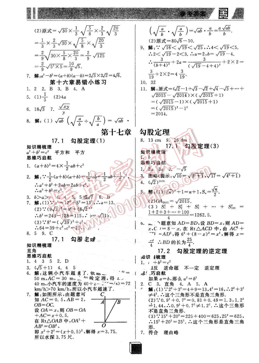 2016年全品基础小练习八年级数学下册人教版 第3页