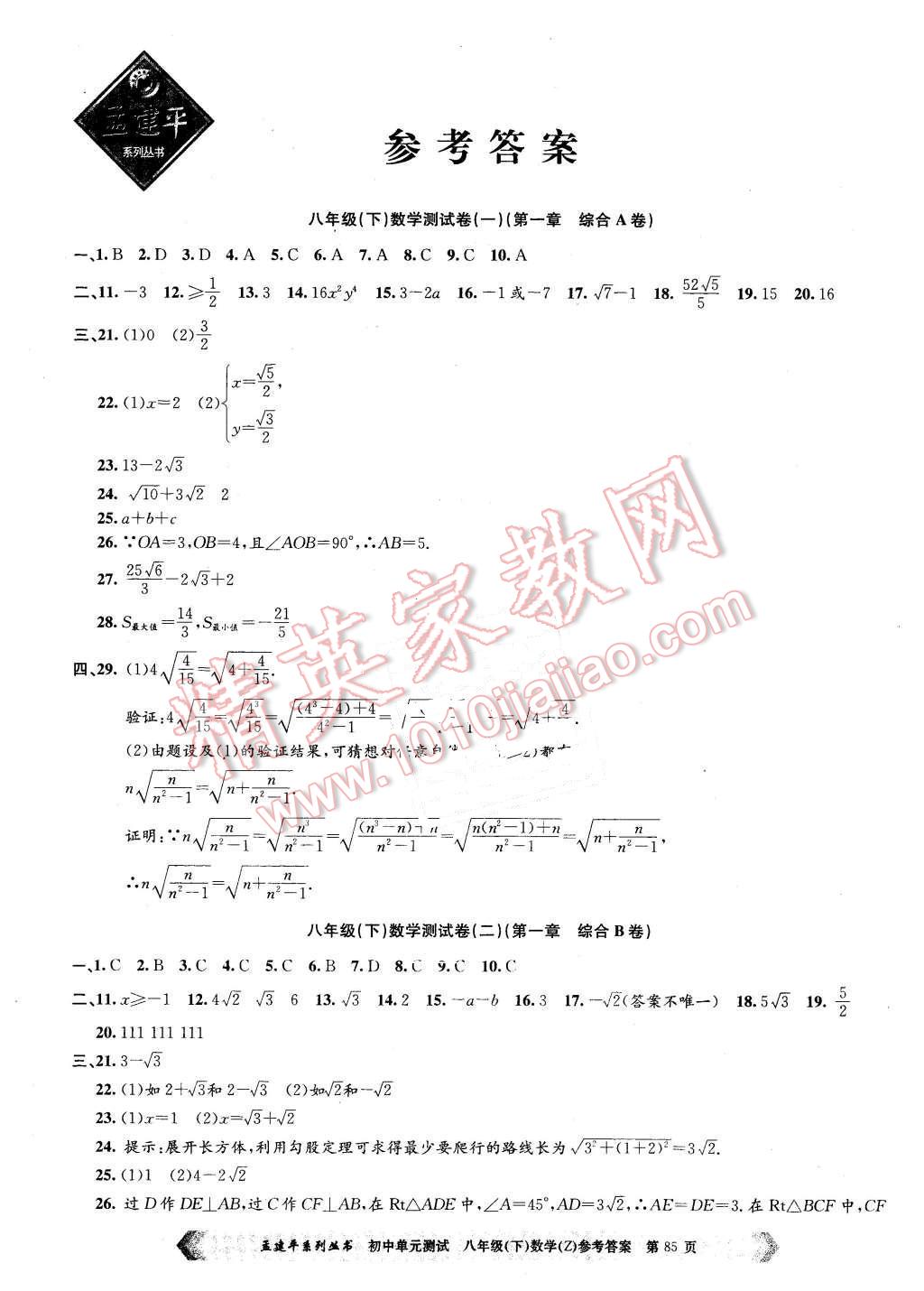 2016年孟建平初中单元测试八年级数学下册浙教版 第1页