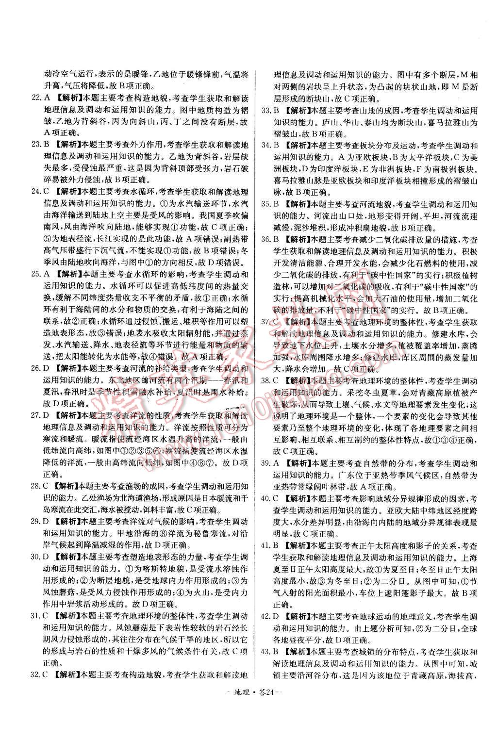 2015年高中名校期中期末聯(lián)考測(cè)試卷地理必修1人教版 第24頁