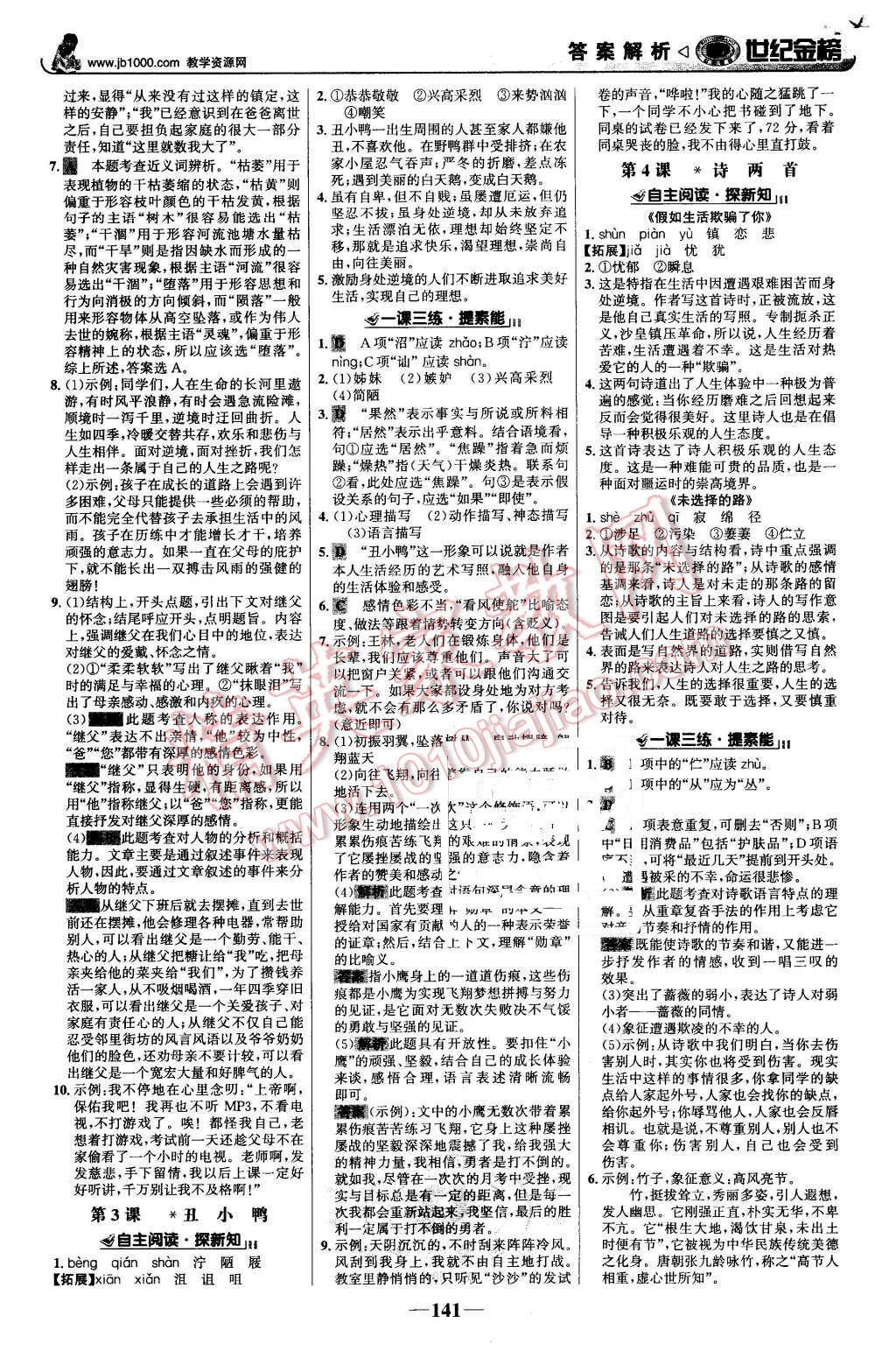 2016年世纪金榜金榜学案七年级语文下册人教版 第2页