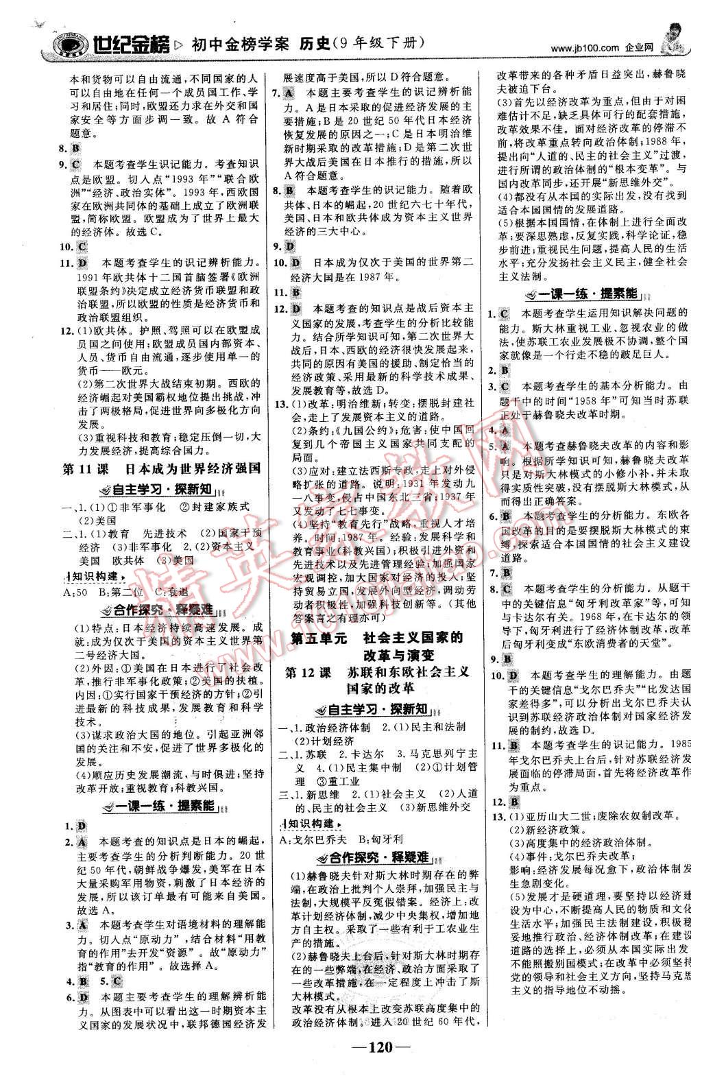 2016年世紀(jì)金榜金榜學(xué)案九年級歷史下冊岳麓版 第5頁