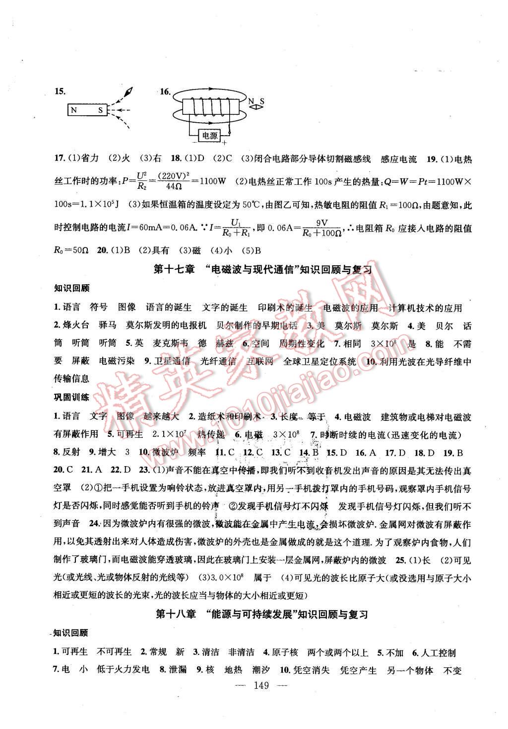 2016年金钥匙1加1课时作业加目标检测九年级物理下册江苏版 第15页