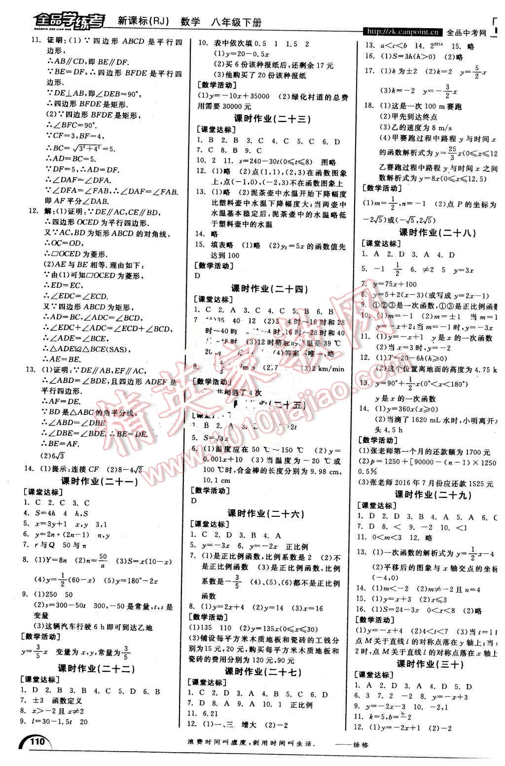 2016年全品學(xué)練考八年級(jí)數(shù)學(xué)下冊(cè)人教版 第12頁(yè)