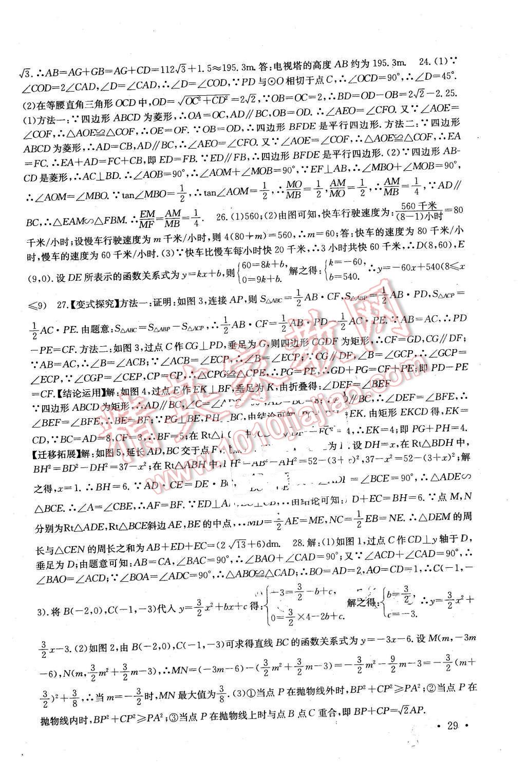 2016年高效精练九年级数学下册江苏版 第29页