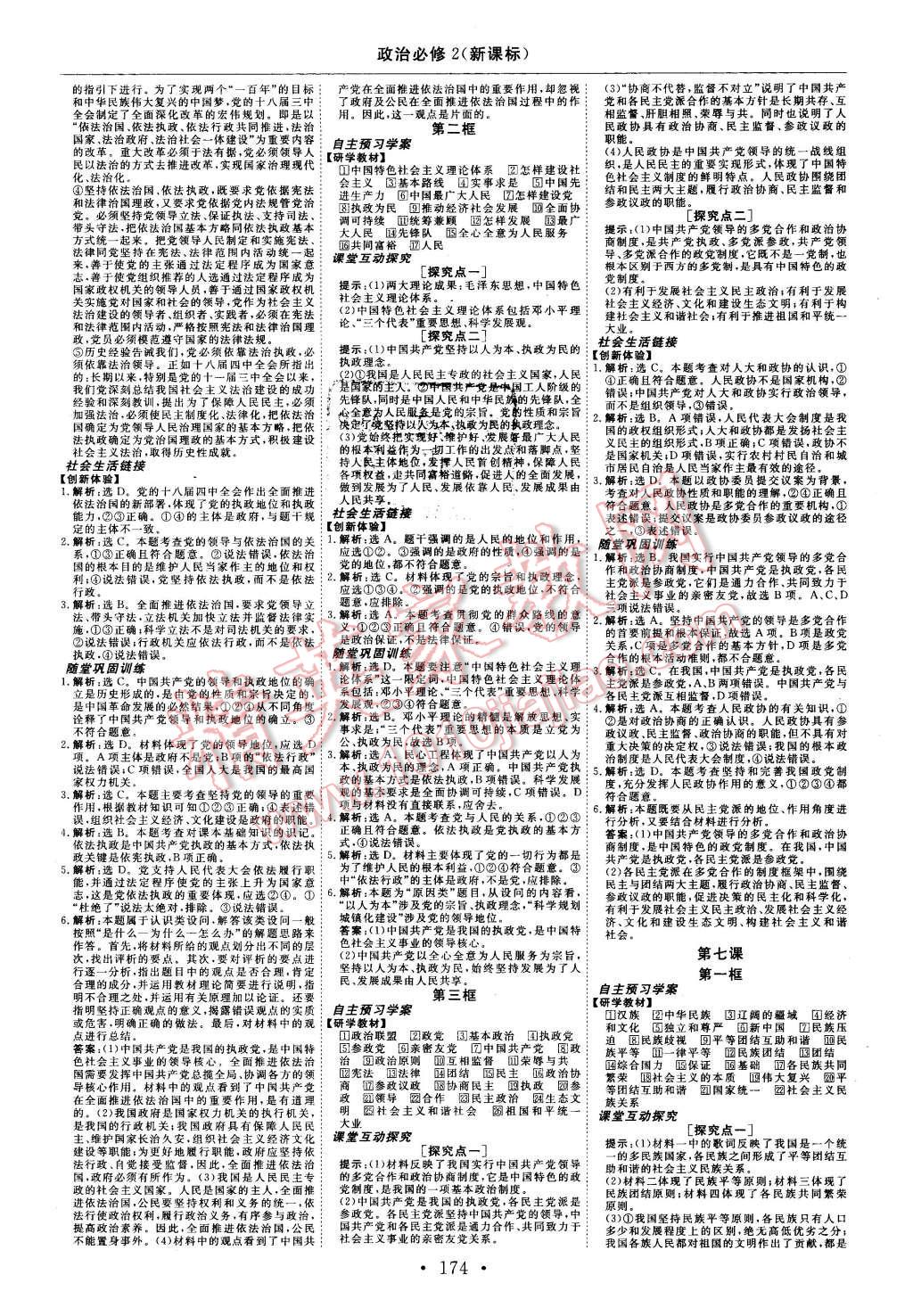 2015年高中同步創(chuàng)新課堂優(yōu)化方案政治必修2 第6頁