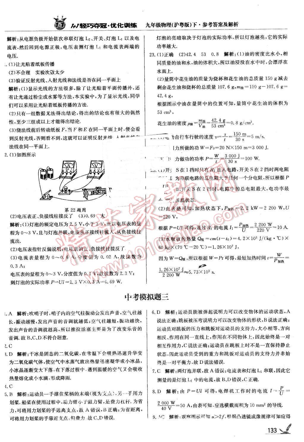 2016年1加1輕巧奪冠優(yōu)化訓(xùn)練九年級(jí)物理下冊(cè)滬粵版銀版 第30頁(yè)