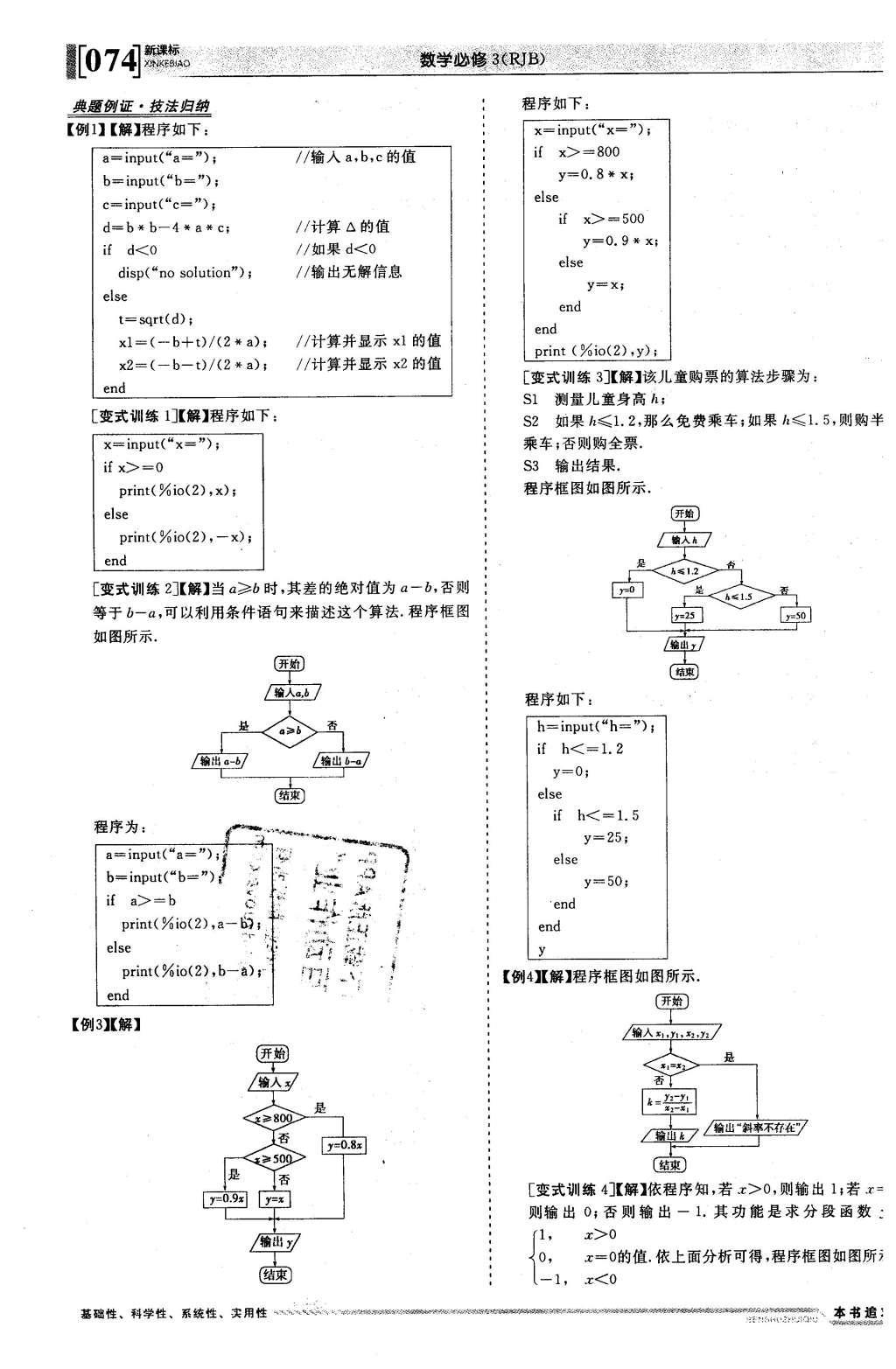 2015年高中同步學習講義優(yōu)化方案數(shù)學必修3 參考答案第20頁