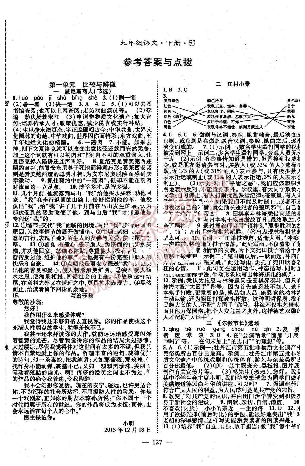 2016年名師學(xué)案九年級(jí)語(yǔ)文下冊(cè)蘇教版 第1頁(yè)