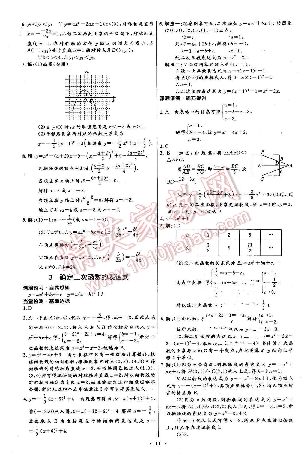 2016年初中同步測(cè)控全優(yōu)設(shè)計(jì)九年級(jí)數(shù)學(xué)下冊(cè)北師大版 第11頁