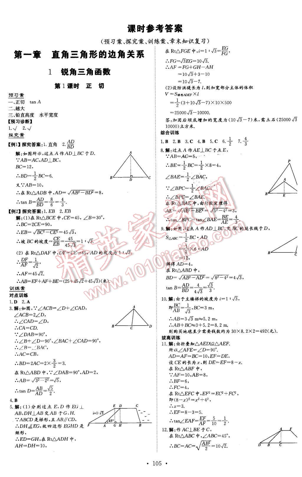 2016年初中同步学习导与练导学探究案九年级数学下册北师大版 第1页