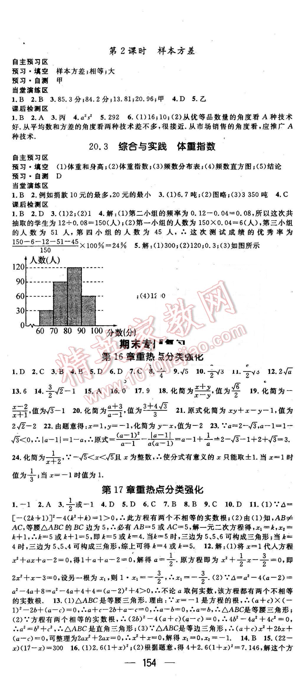 2016年精英新课堂八年级数学下册沪科版 第14页