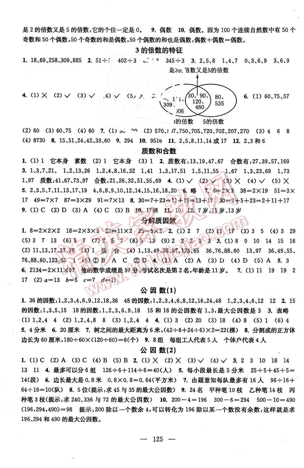 2016年全程導(dǎo)練提優(yōu)訓(xùn)練五年級數(shù)學(xué)下冊江蘇版 第3頁