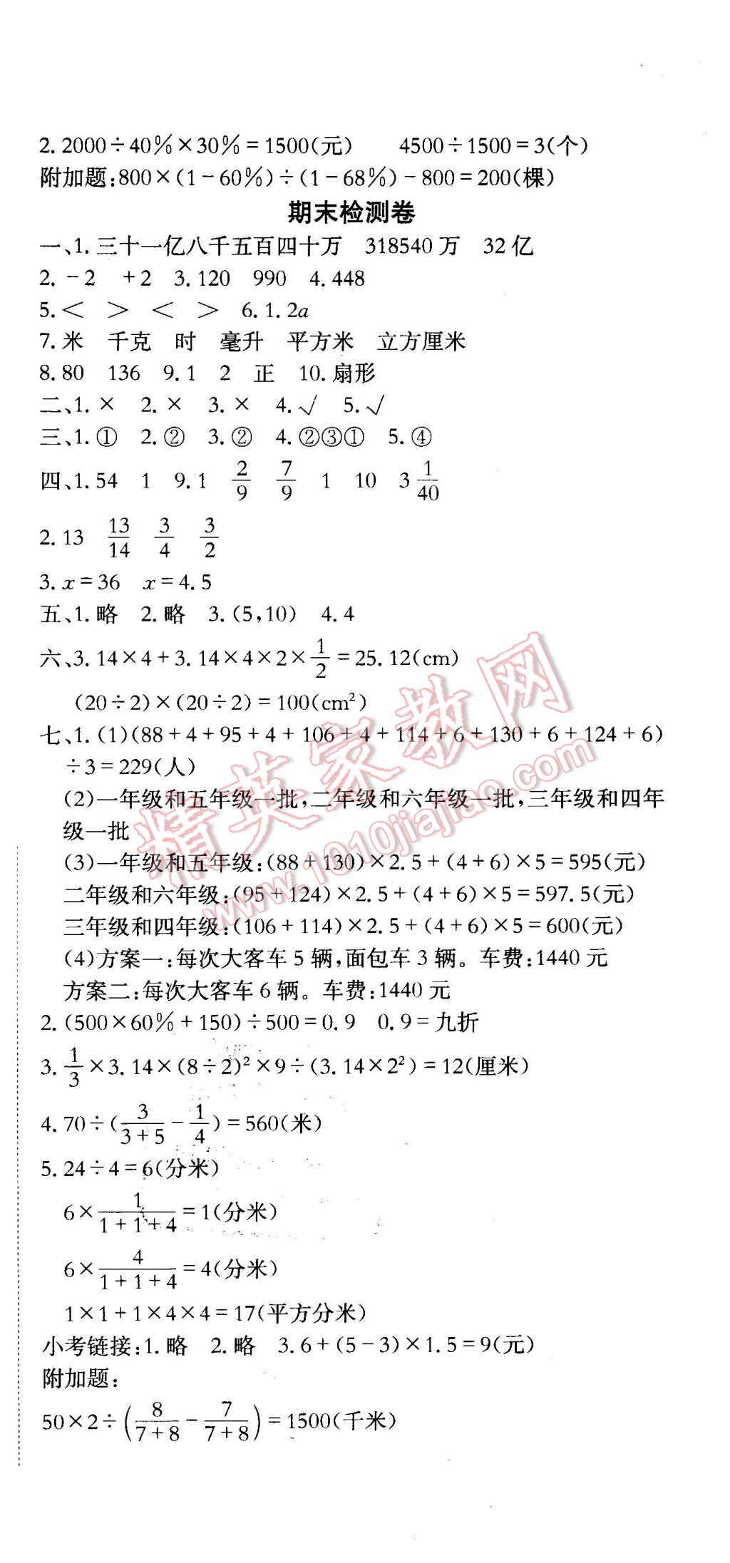 2016年黄冈小状元达标卷六年级数学下册人教版 第12页