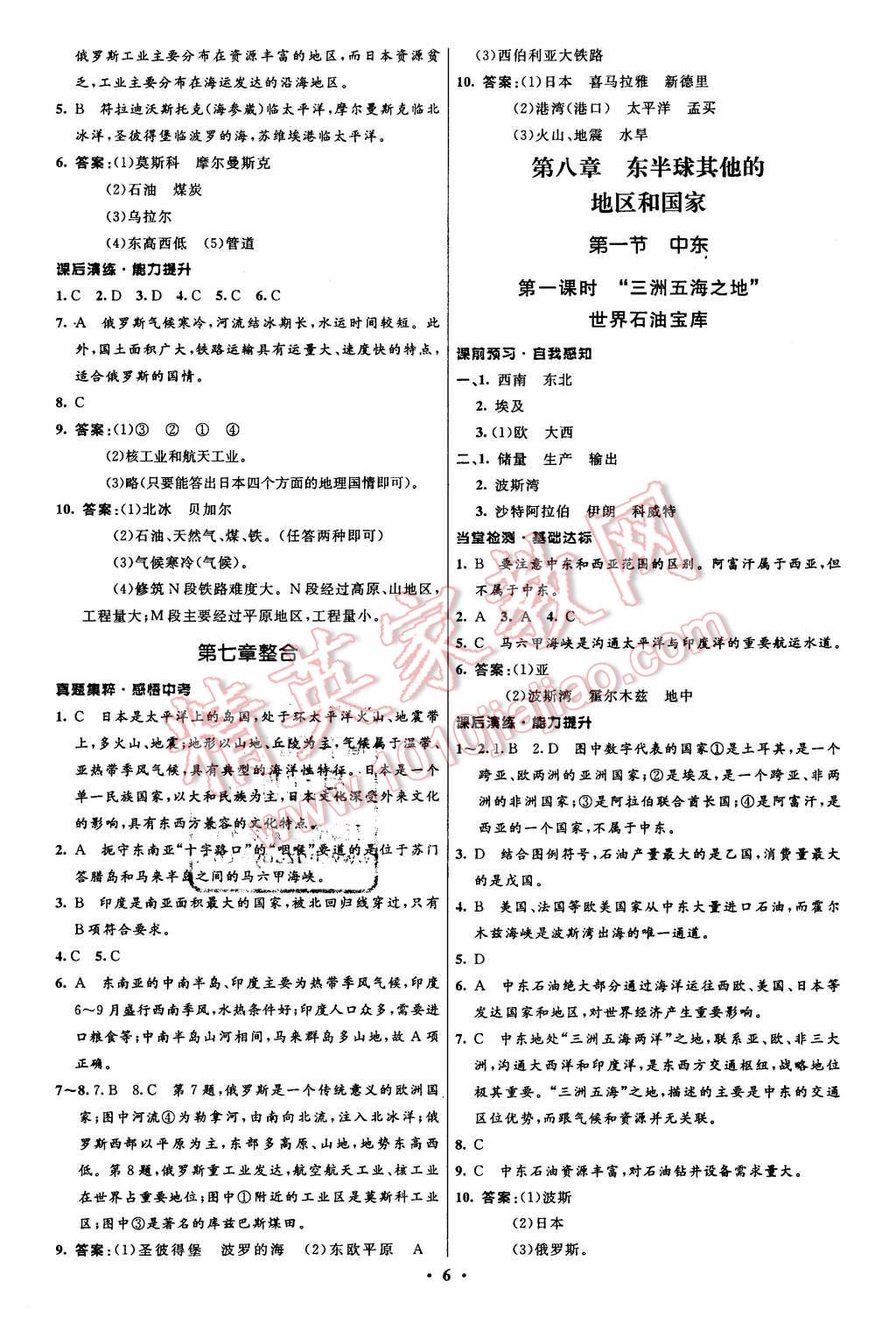 2016年初中同步測(cè)控全優(yōu)設(shè)計(jì)七年級(jí)地理下冊(cè)人教版 第6頁