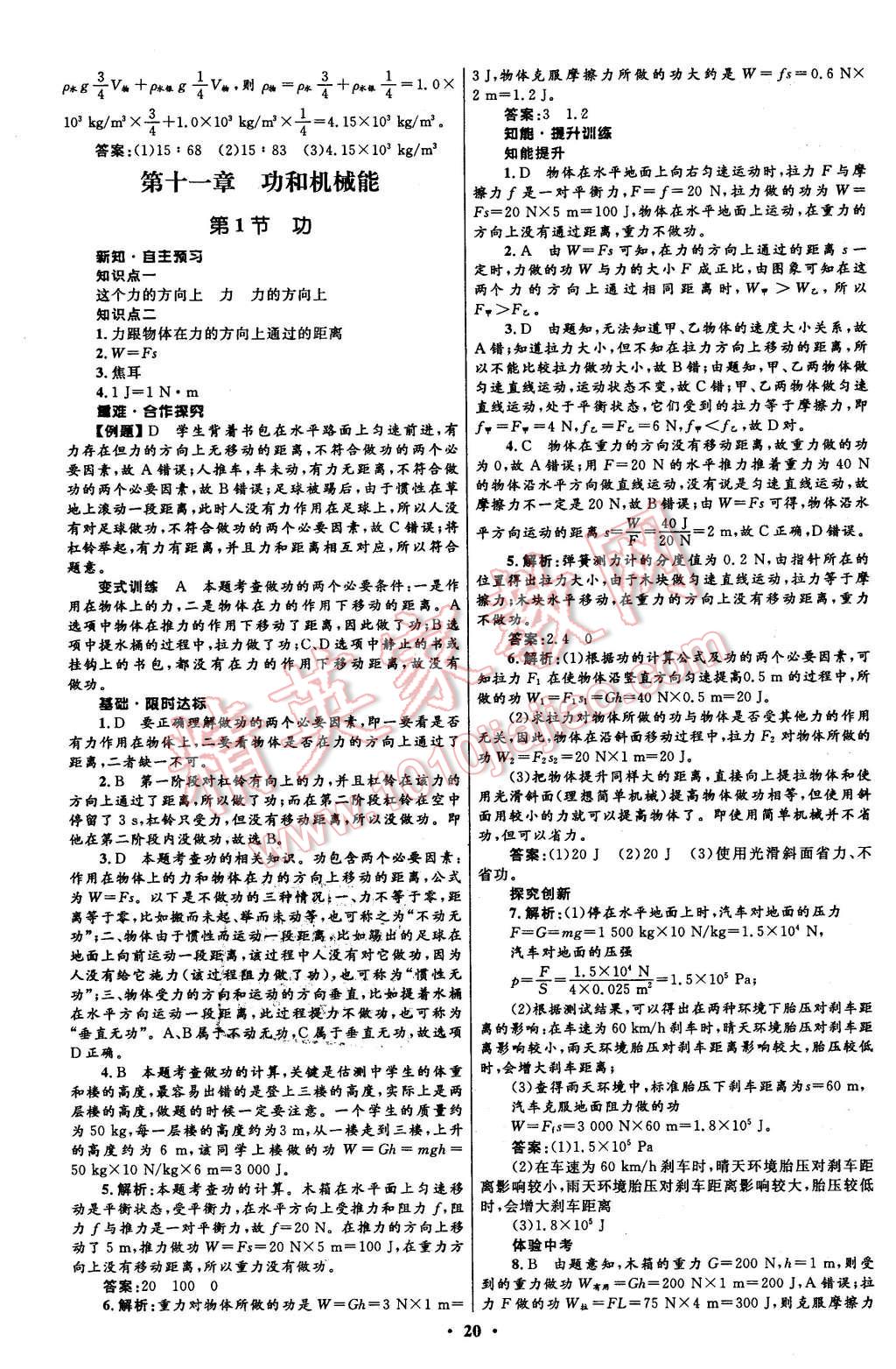 2016年初中同步測(cè)控全優(yōu)設(shè)計(jì)八年級(jí)物理下冊(cè)人教版 第20頁(yè)