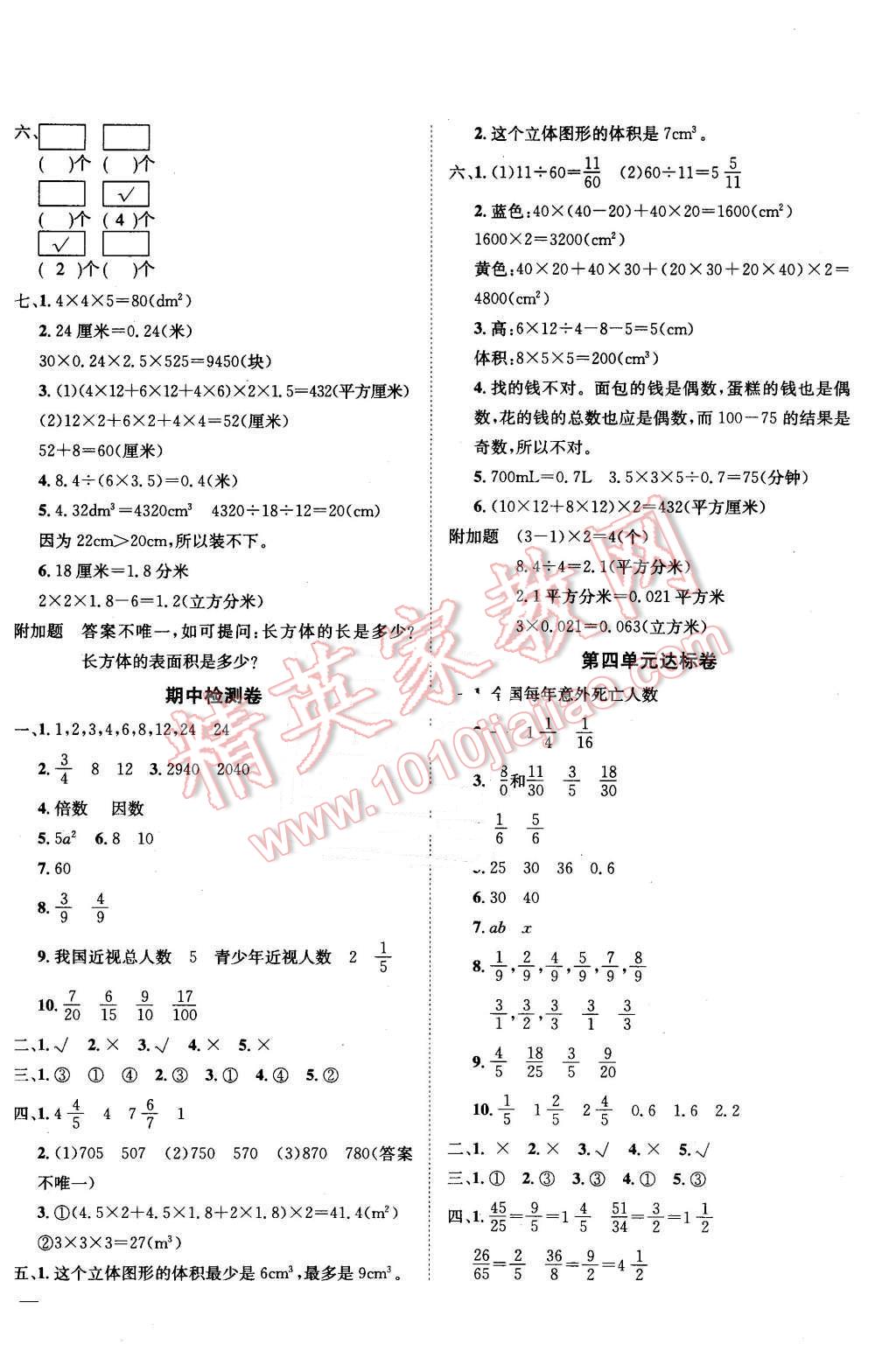 2016年黄冈小状元达标卷五年级数学下册人教版 第2页