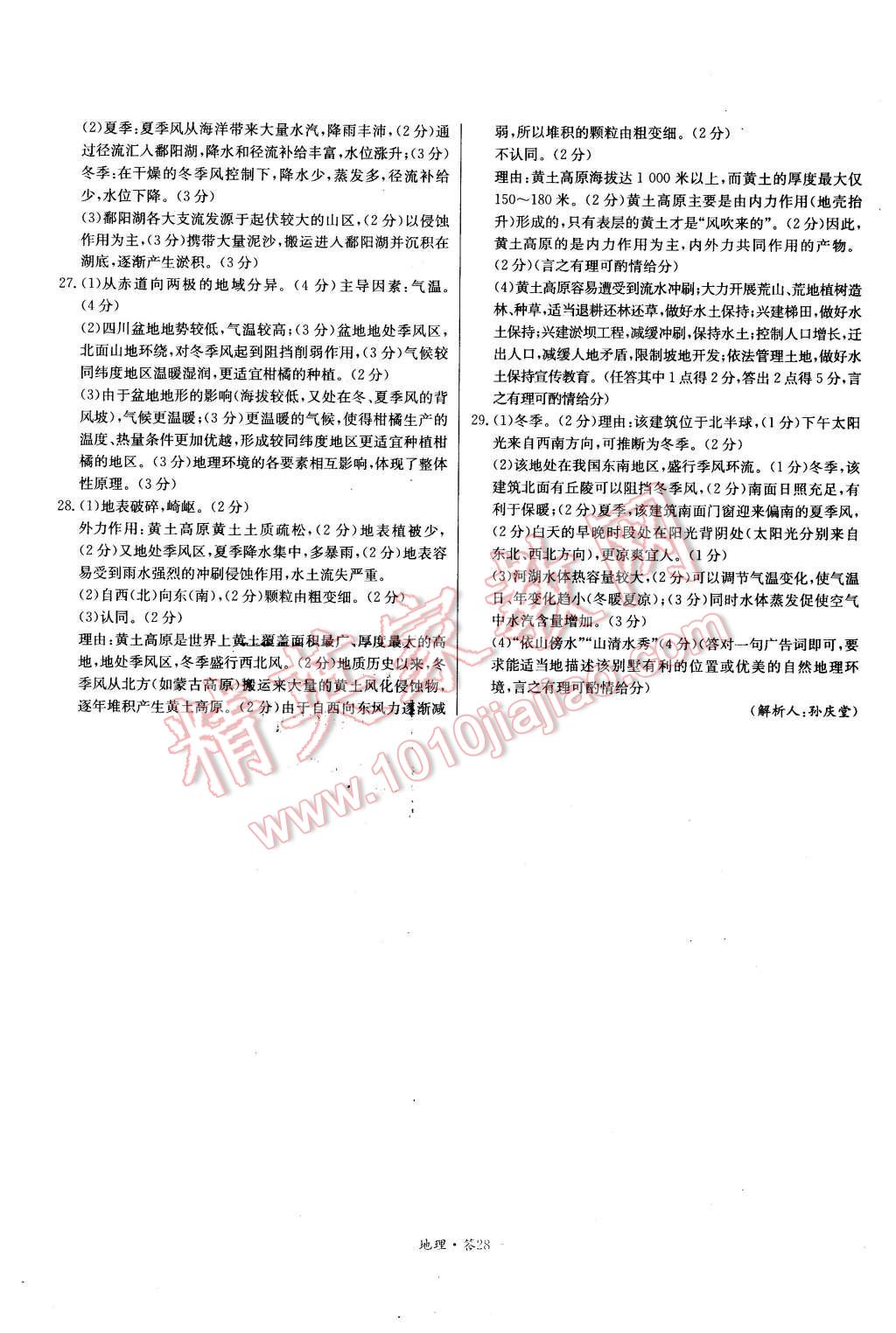2015年高中名校期中期末聯(lián)考測(cè)試卷地理必修1人教版 第28頁(yè)