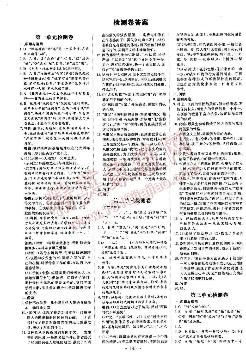 2016年初中同步学习导与练导学探究案八年级语文下册人教版 第13页