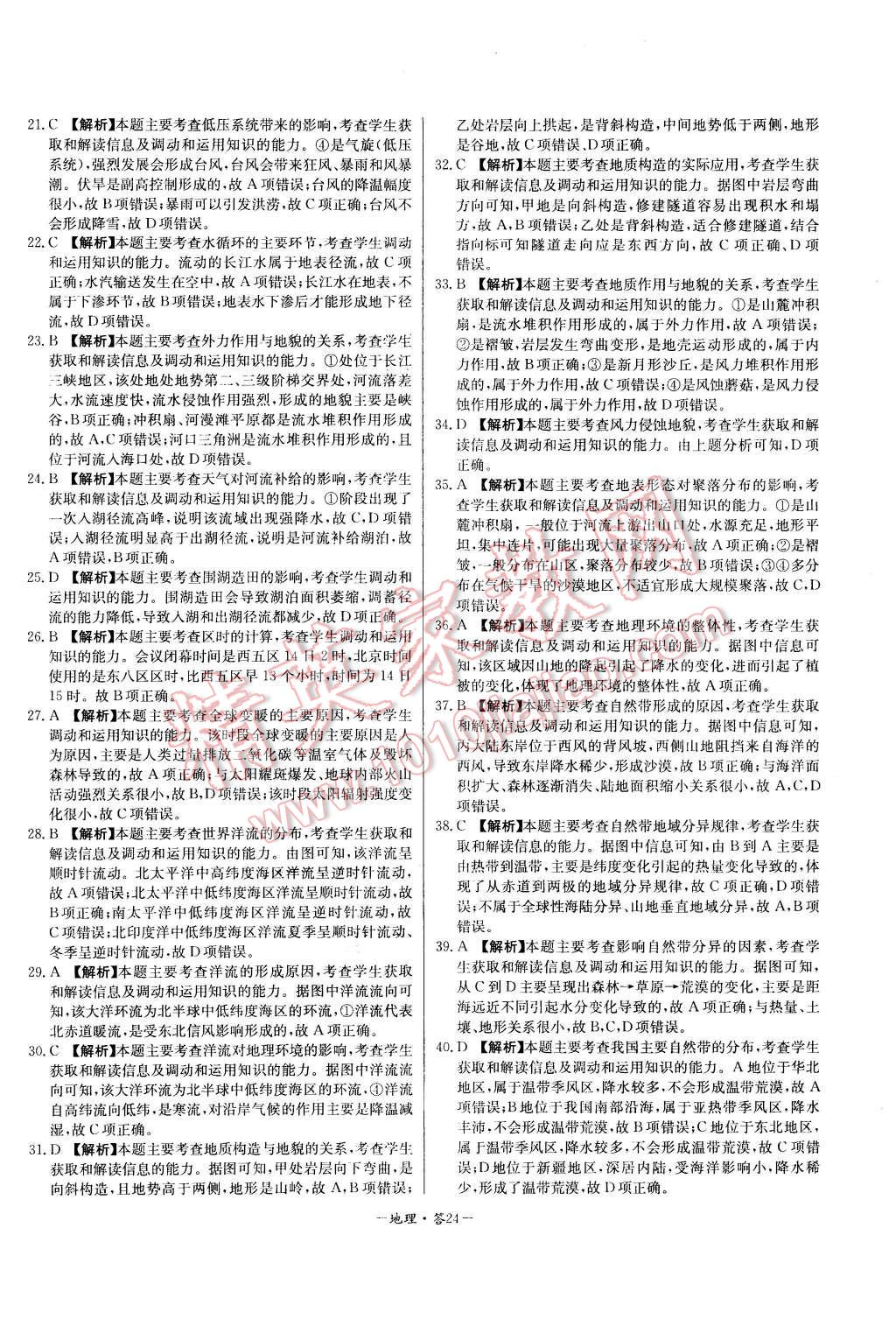 2015年高中名校期中期末聯(lián)考測試卷地理必修1湘教版 第24頁