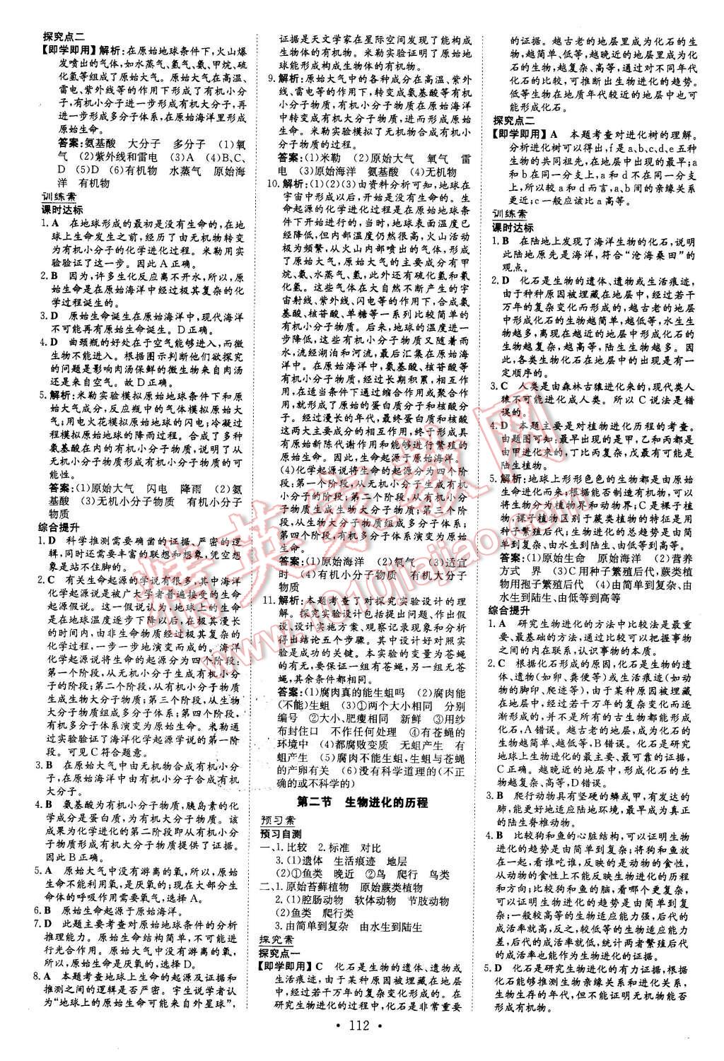 2016年初中同步学习导与练导学探究案八年级生物下册人教版 第8页