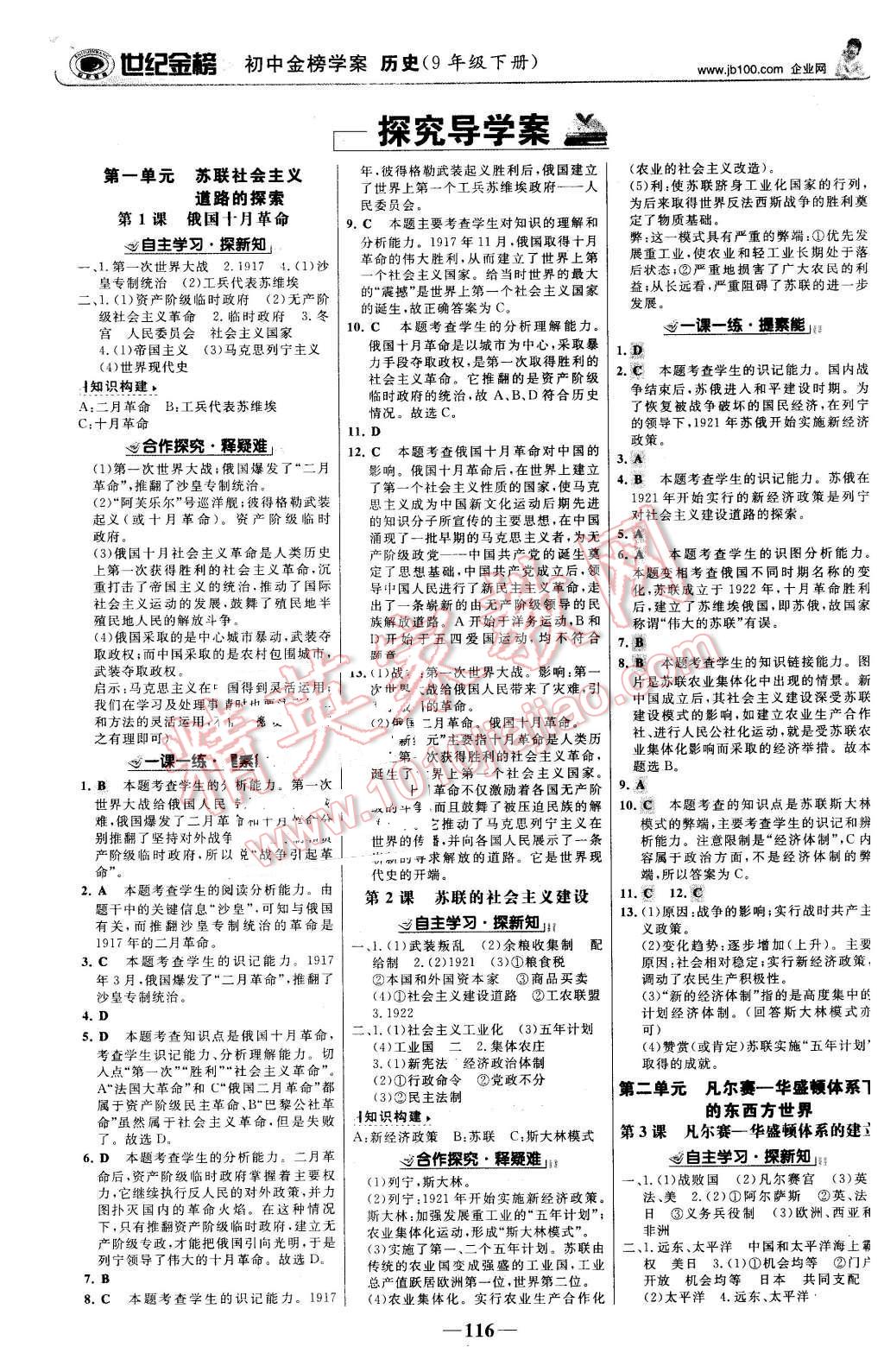 2016年世紀(jì)金榜金榜學(xué)案九年級歷史下冊岳麓版 第1頁