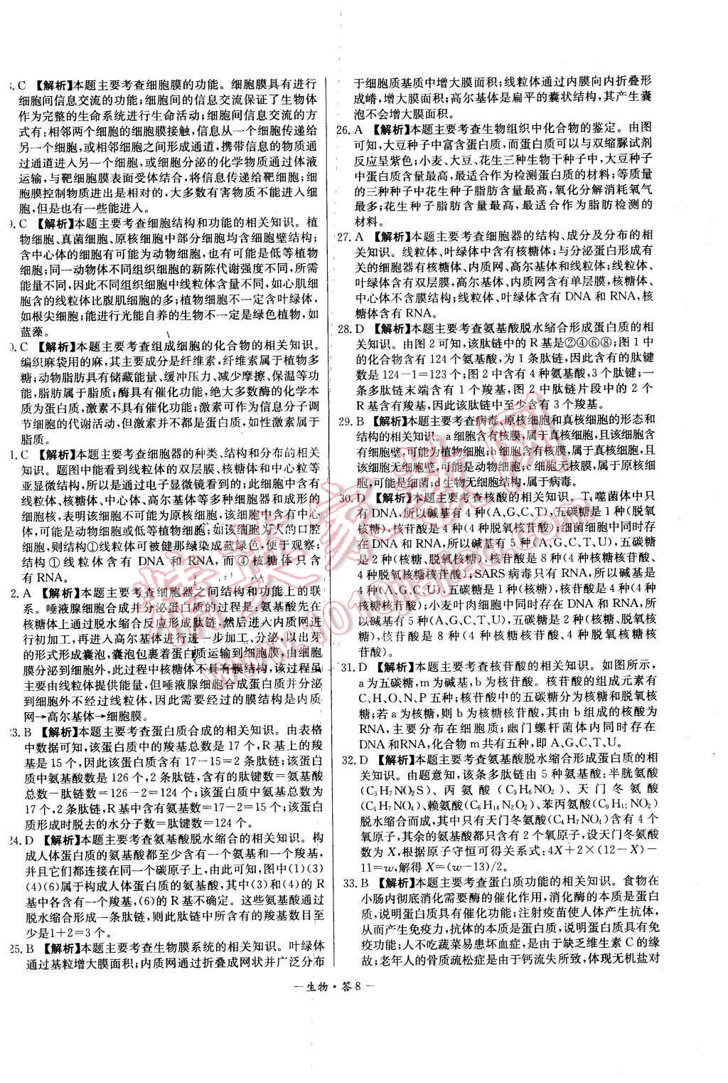 2015年高中名校期中期末聯(lián)考測試卷生物必修1人教版 第8頁