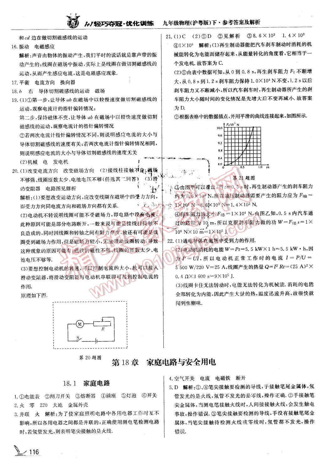 2016年1加1輕巧奪冠優(yōu)化訓(xùn)練九年級(jí)物理下冊(cè)滬粵版銀版 第13頁(yè)