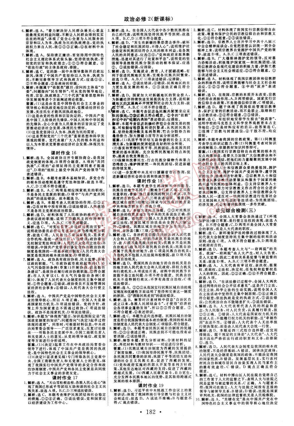 2015年高中同步創(chuàng)新課堂優(yōu)化方案政治必修2 第14頁