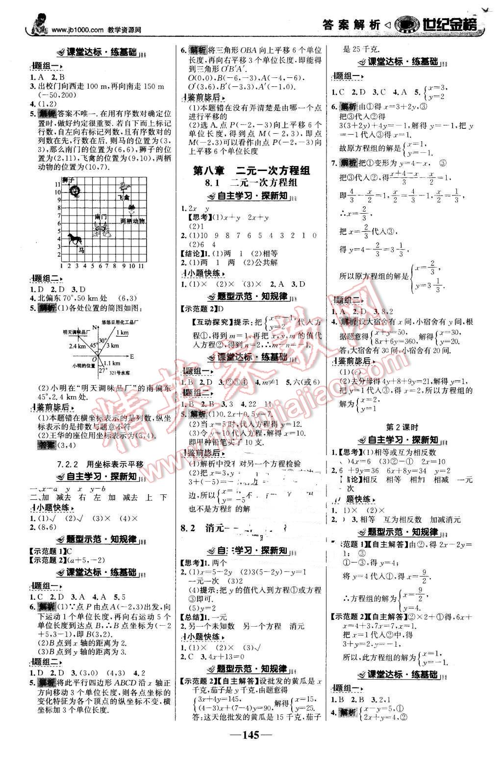 2016年世纪金榜金榜学案七年级数学下册人教版 第6页