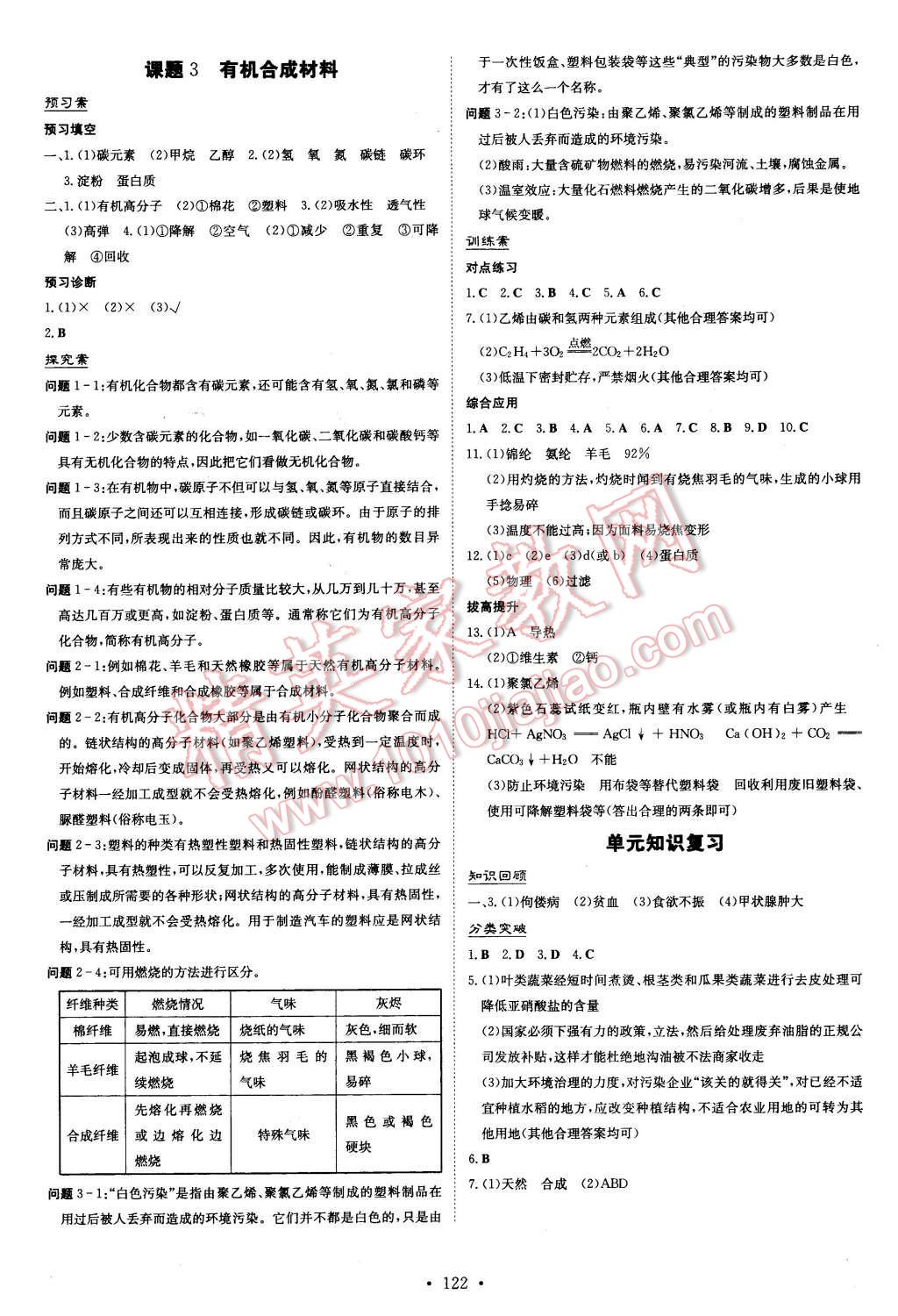 2016年初中同步学习导与练导学探究案九年级化学下册人教版 第10页