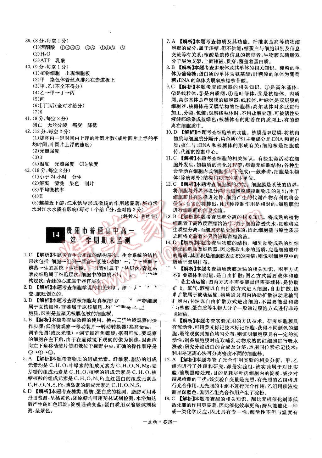 2015年高中名校期中期末聯(lián)考測試卷生物必修1人教版 第26頁