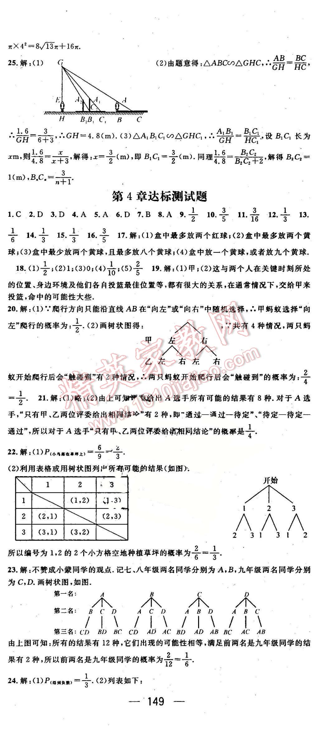 2016年精英新课堂九年级数学下册湘教版 第23页