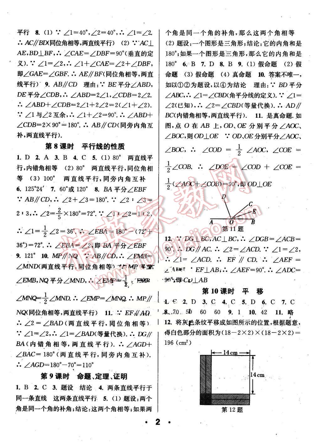 2016年通城學(xué)典小題精練七年級數(shù)學(xué)下冊人教版 第2頁