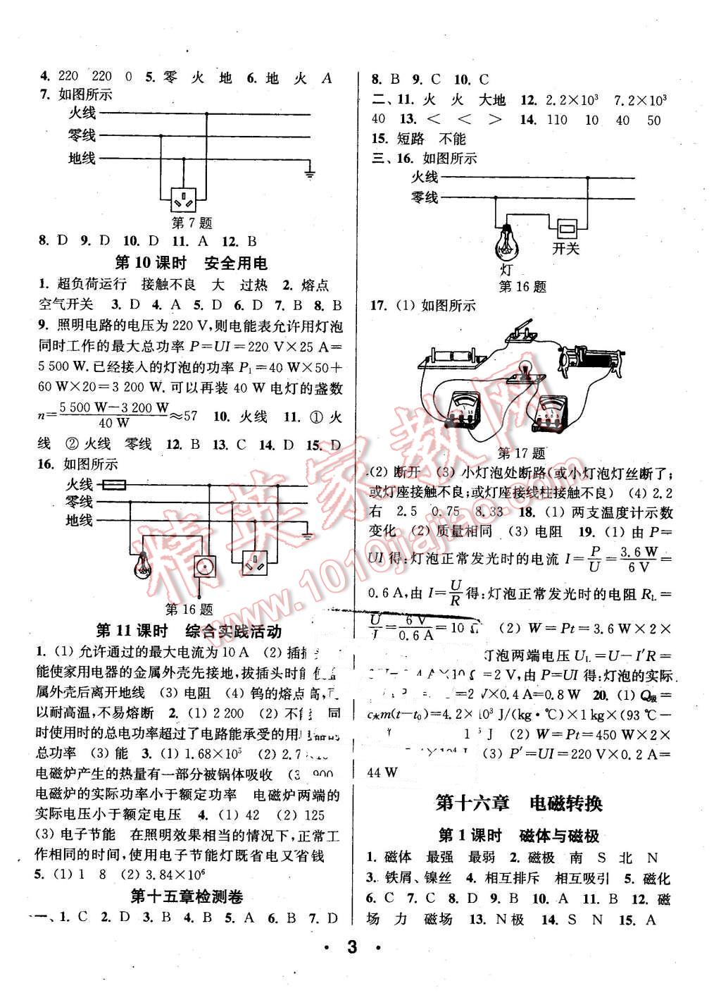 2016年通城學(xué)典小題精練九年級物理下冊蘇科版 第3頁