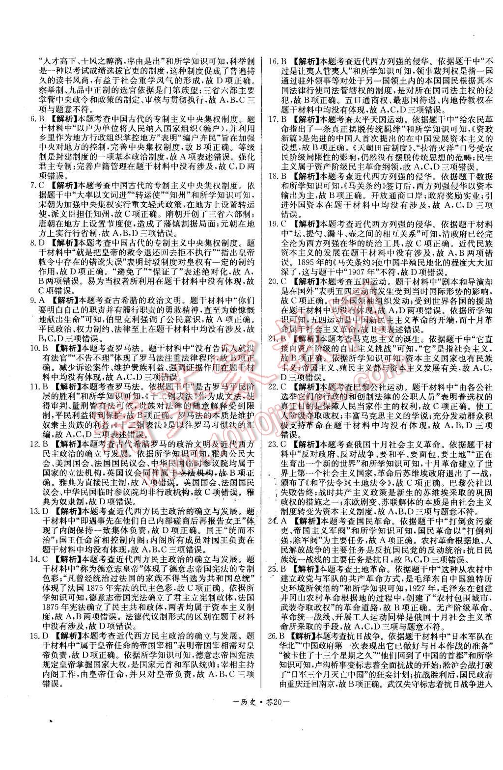 2015年高中名校期中期末聯(lián)考測(cè)試卷歷史必修1岳麓版 第20頁(yè)