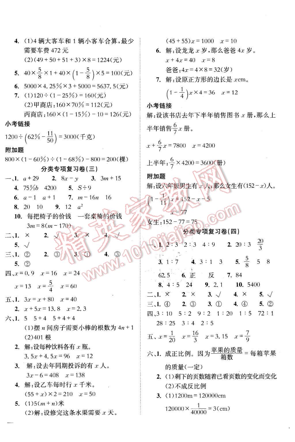 2016年黄冈小状元达标卷六年级数学下册北师大版 第4页