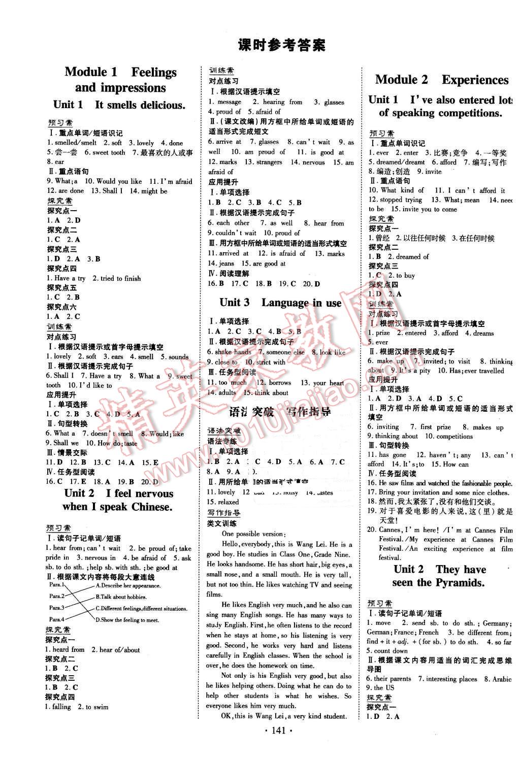 2016年初中同步學(xué)習(xí)導(dǎo)與練導(dǎo)學(xué)探究案八年級英語下冊外研版 第1頁