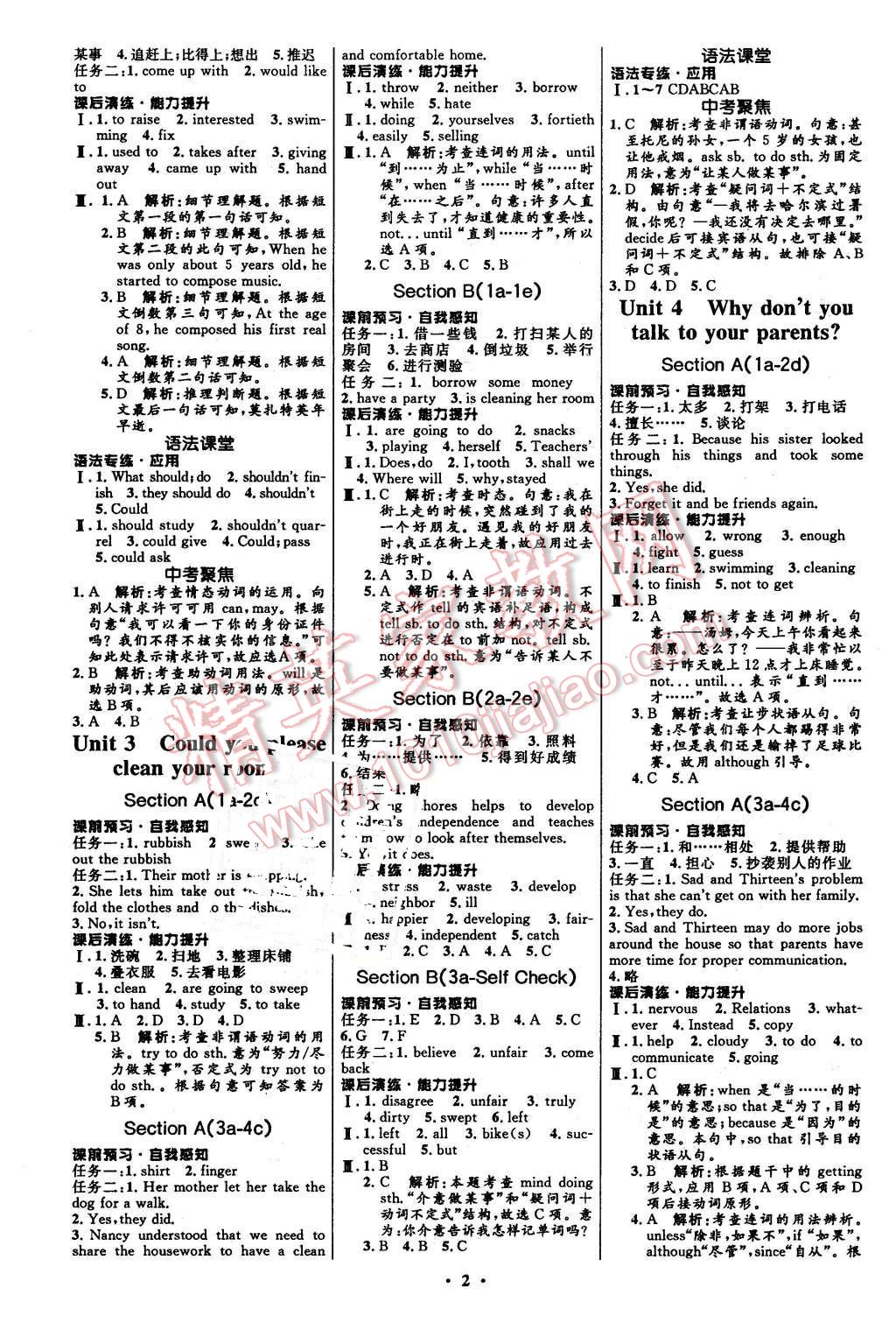 2016年初中同步測控全優(yōu)設計八年級英語下冊人教版 第2頁