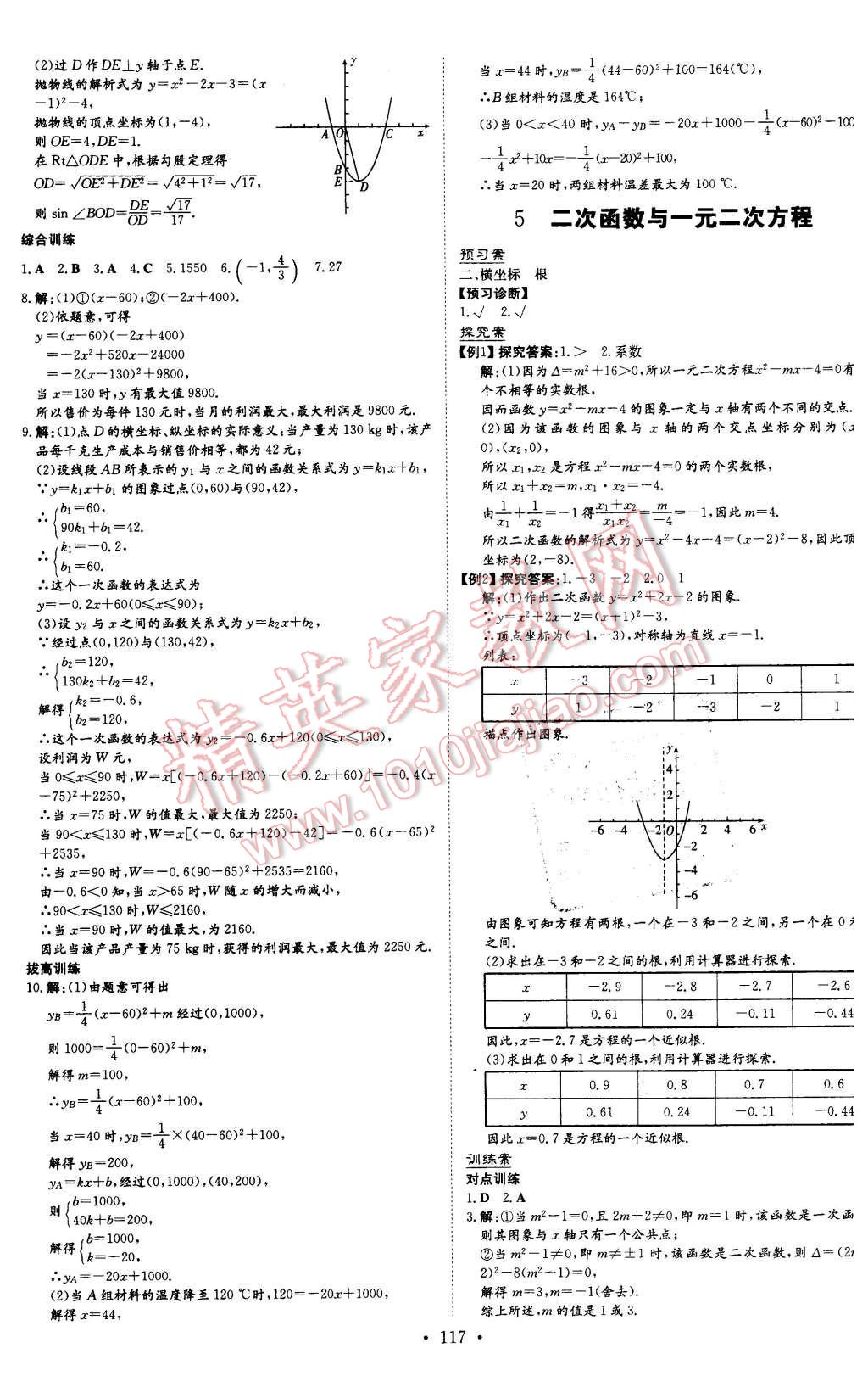 2016年初中同步学习导与练导学探究案九年级数学下册北师大版 第13页