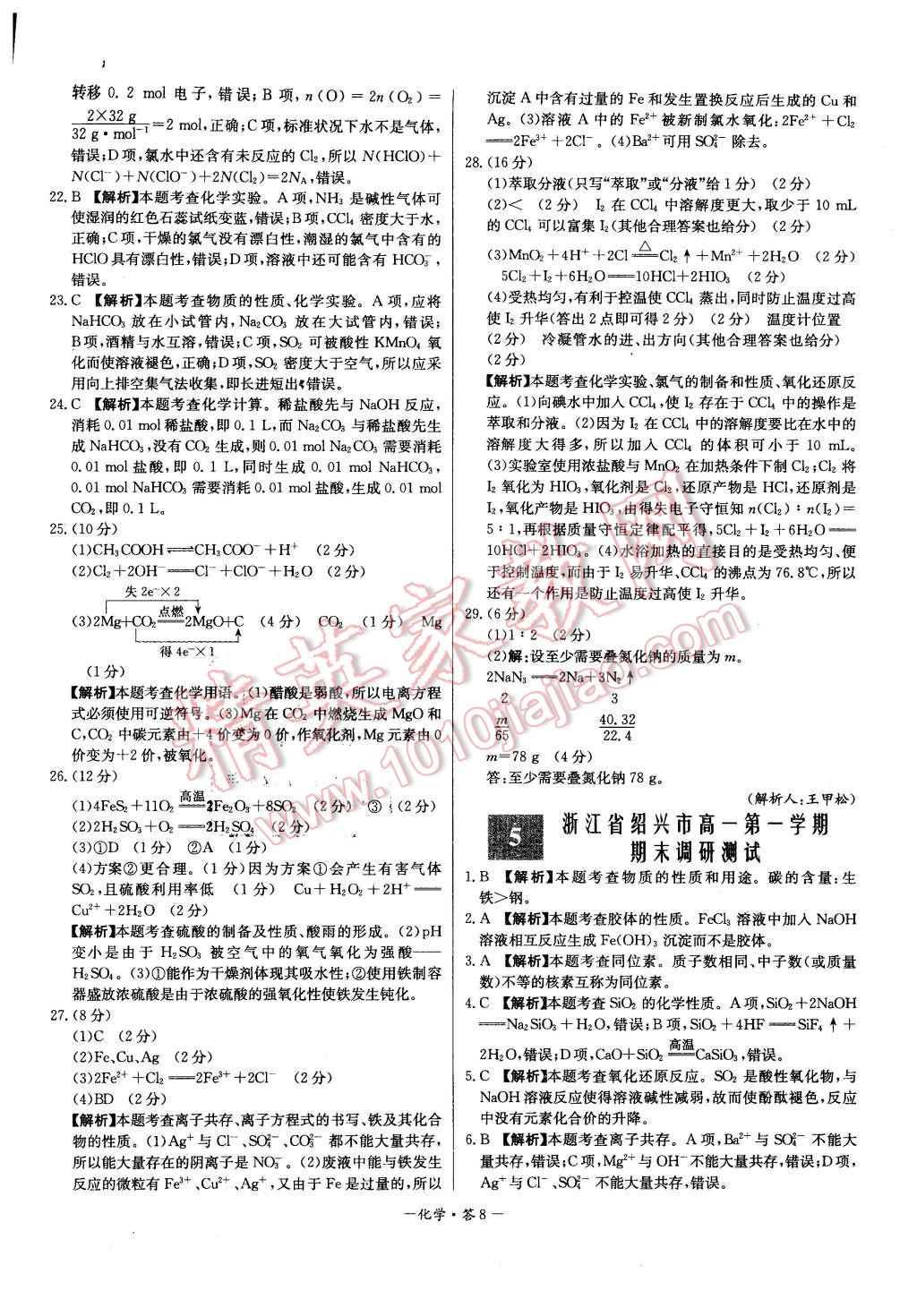 2015年高中名校期中期末聯(lián)考測(cè)試卷化學(xué)必修1蘇教版 第8頁(yè)