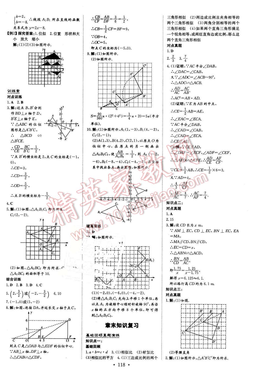 2016年初中同步學習導(dǎo)與練導(dǎo)學探究案九年級數(shù)學下冊人教版 第10頁