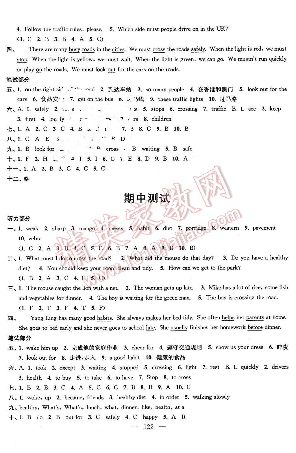 2016年全程导练提优训练六年级英语下册江苏版 第12页