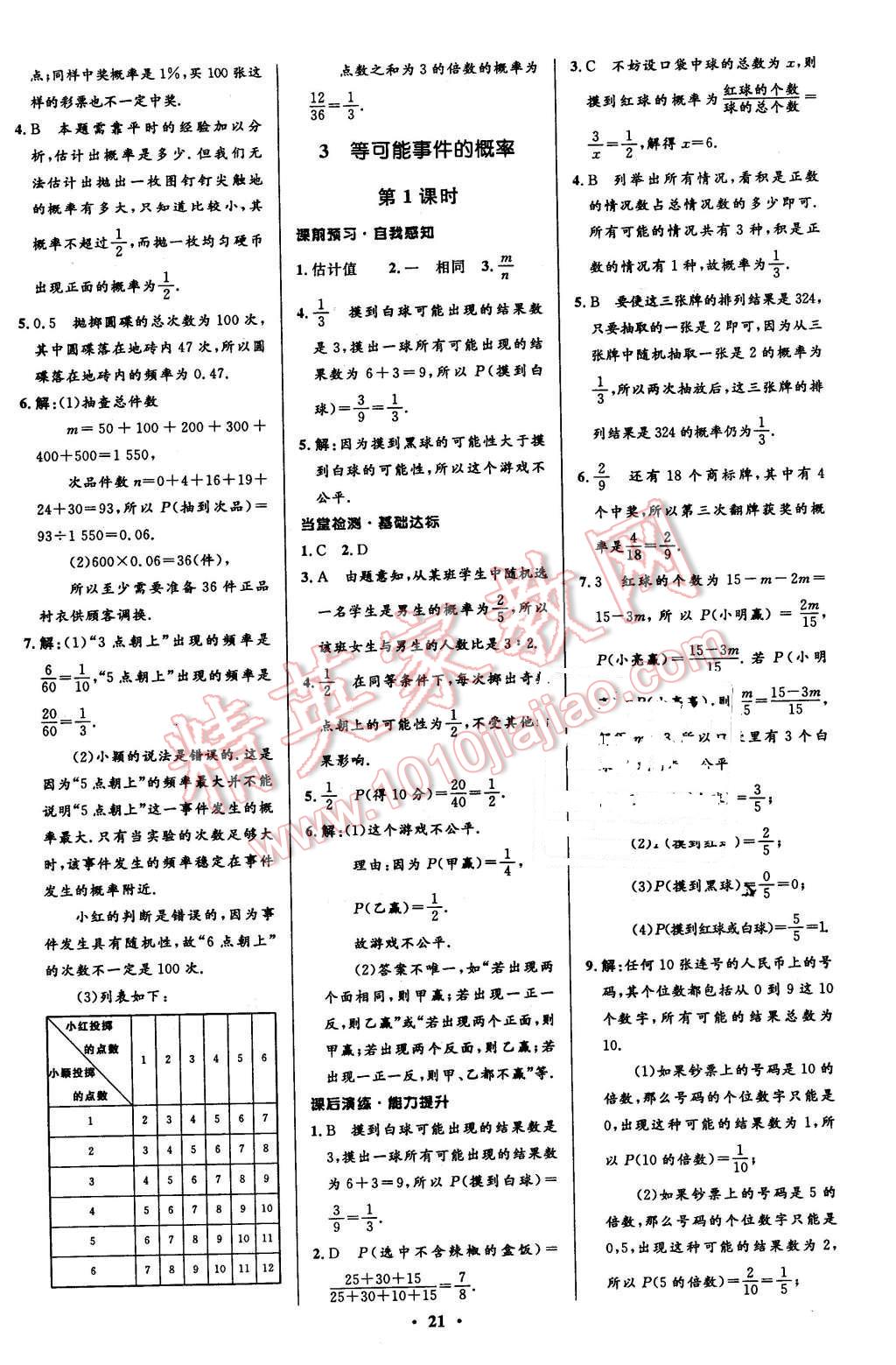 2016年初中同步測控全優(yōu)設計七年級數學下冊北師大版 第21頁